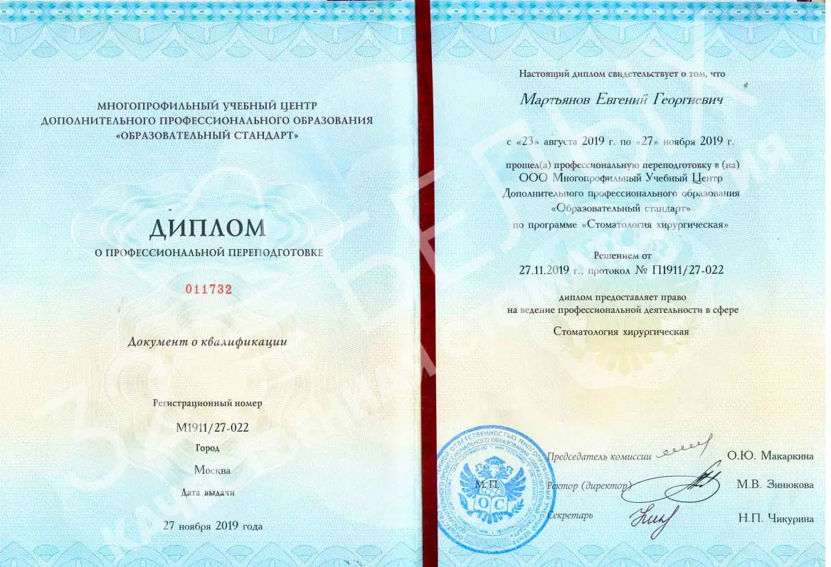 Диплом врача
